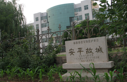 淄博安平故城