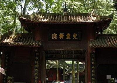 成都光严禅院