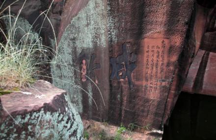 东莞燕岭摩崖石刻