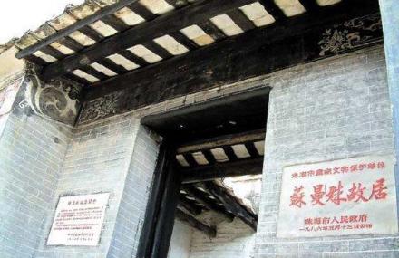 珠海苏曼殊故居