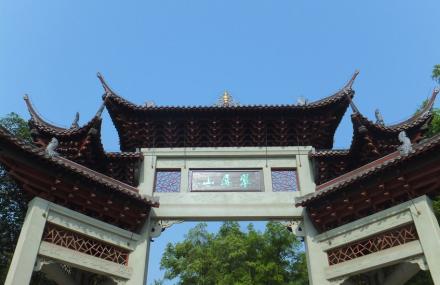 宜宾翠屏山
