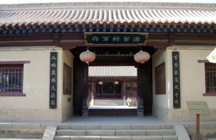 嘉峪关游击将军府