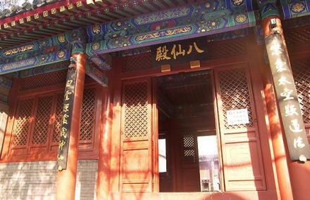 北京八仙殿