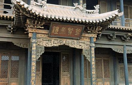 晋中石芸轩书院