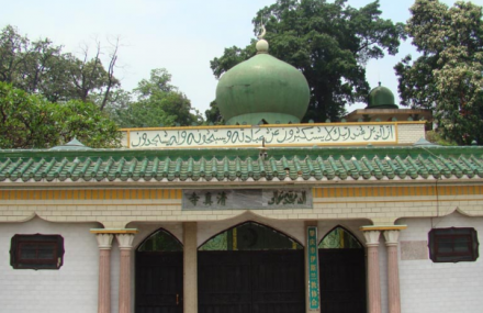 肇庆城西清真寺