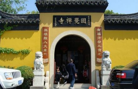 嘉兴圆觉禅寺