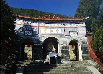 大理中和寺