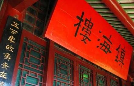 广州镇海楼铁钟