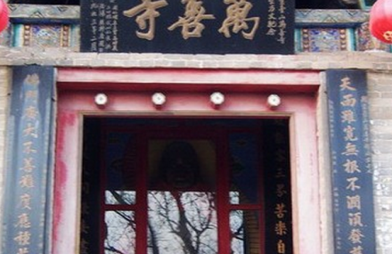 齐齐哈尔万山寺