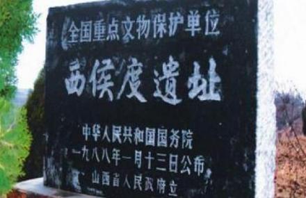 运城西侯度遗址