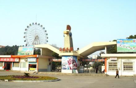 岳阳乐园