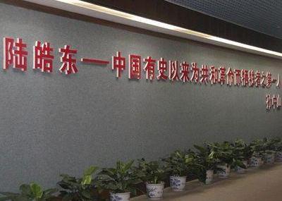 中山陆皓东故居