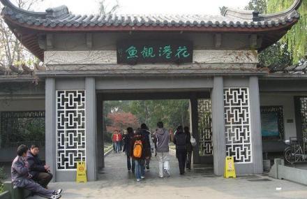 杭州花港观鱼公园