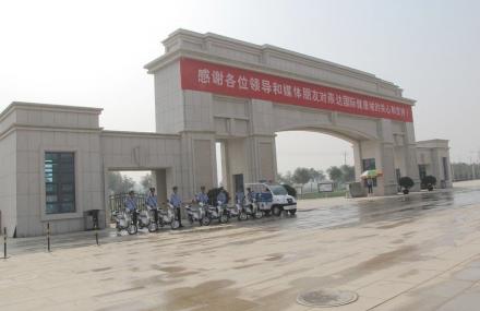 廊坊燕达国际健康城