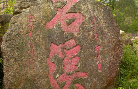 珠海石溪摩崖石刻群