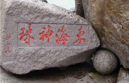 舟山东海神珠