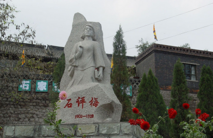 阳泉石评梅故居