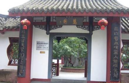 成都慧园