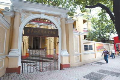 广州中华全国总工会旧址