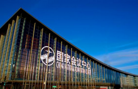 北京国家会议中心