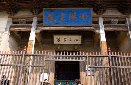 黄山南湖书院