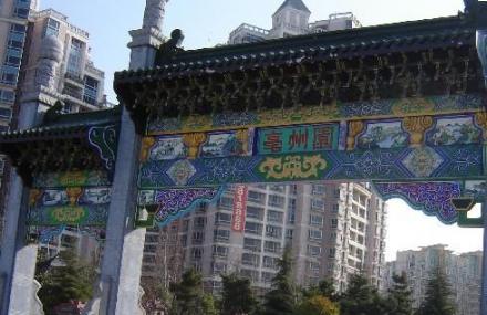 合肥亳州园