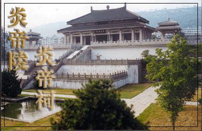 宝鸡炎帝祠院