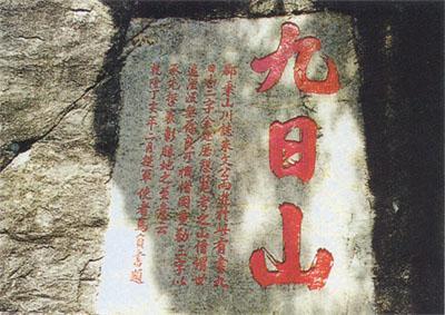 泉州九日山