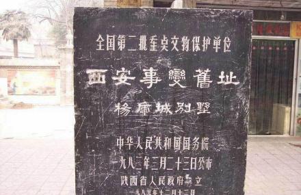 西安杨虎城将军陵园