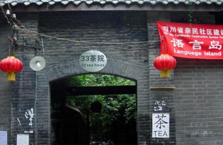 成都宽巷子窄巷子