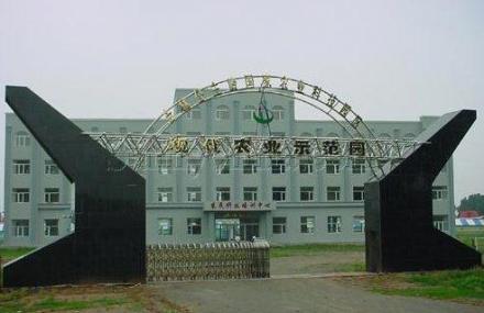 四平国家农业科技园区
