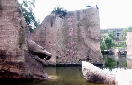 宁波聪明山水景区