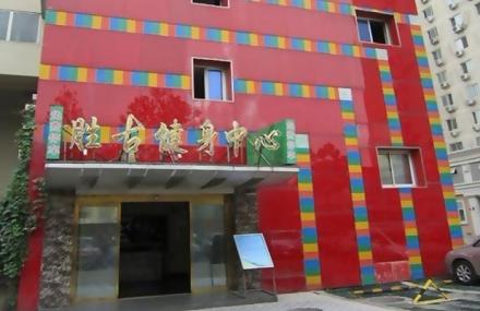 北京胜古家园游泳馆