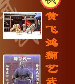 佛山黄飞鸿狮艺武术馆