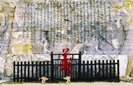 济宁摩崖镌刻