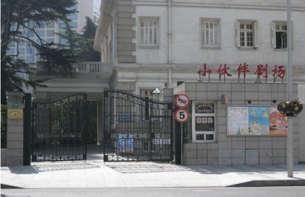 上海小伙伴剧场