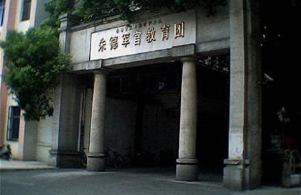 南昌军官教育团旧址