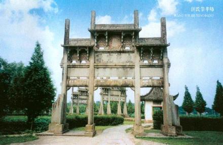 黄山汪氏节孝坊