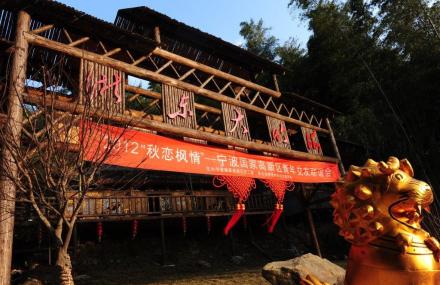 宁波浙东大竹海