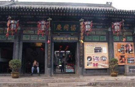 晋中协同庆四院