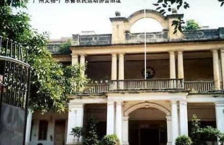 广州农民运动讲习所旧址