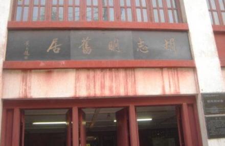 柳州胡志明故居