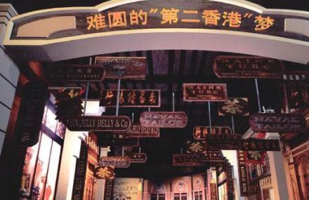 威海英租威海卫历史博物馆