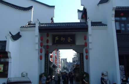 武汉户部巷