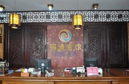 丽江明清宫馆国际水会