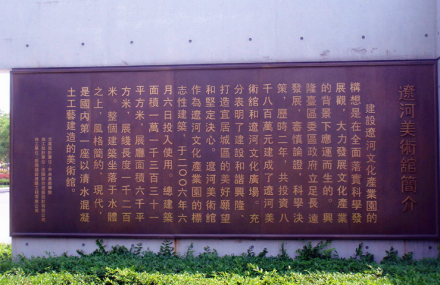 盘锦辽河美术馆