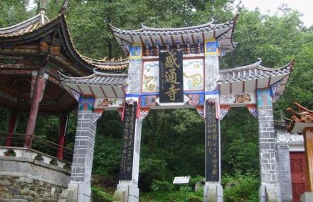 大理感通寺