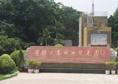 厦门英雄三岛