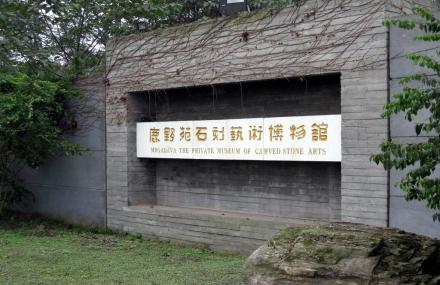 成都鹿野苑博物馆