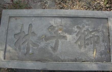 北京圆明园狮子林